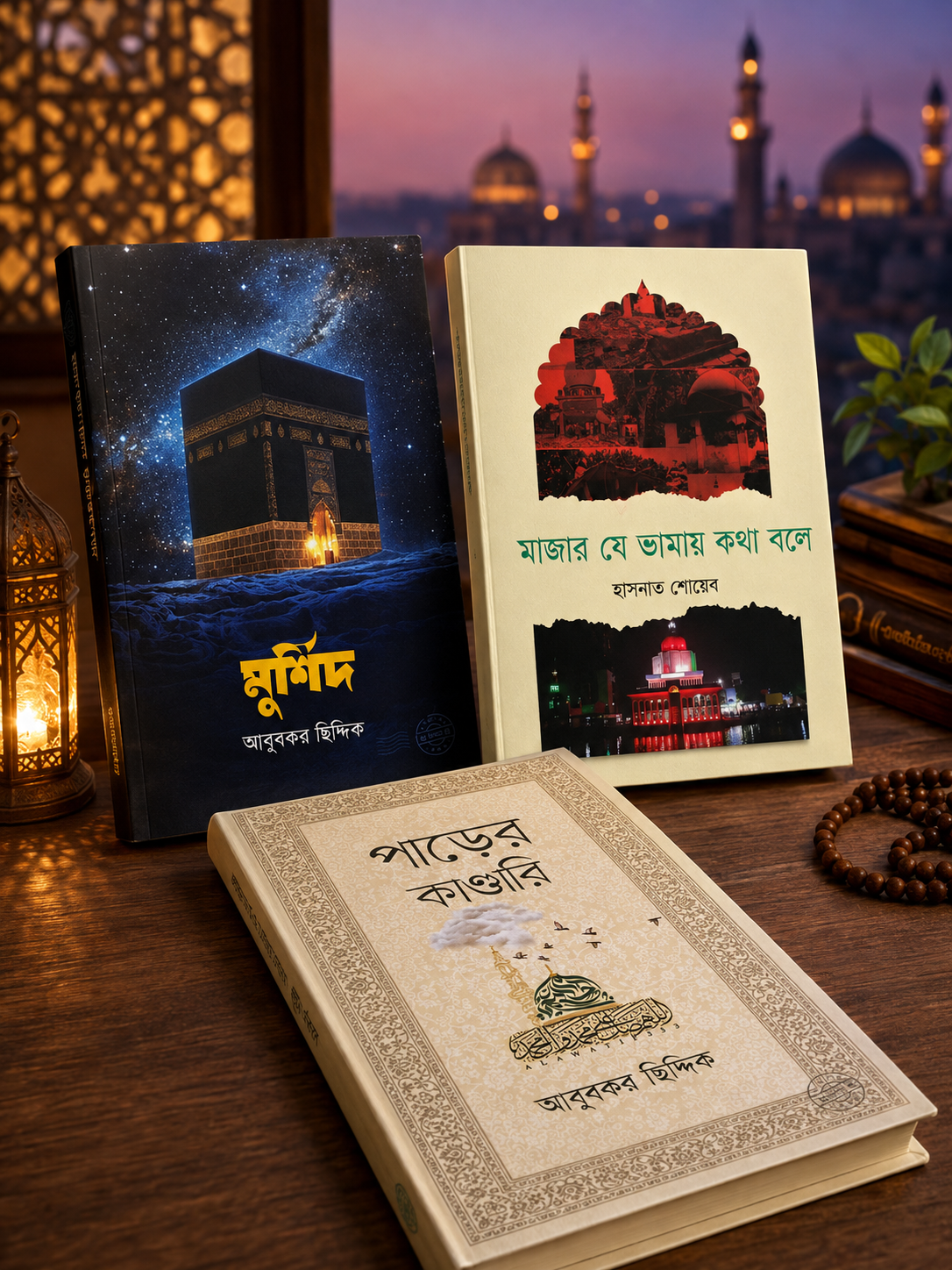৩ টা বেস্টসেলিং কম্বো প্যাকেজ