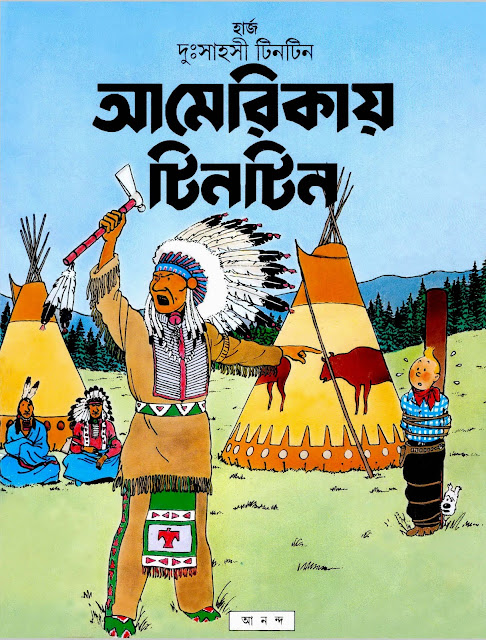 আমেরিকায় টিনটিন