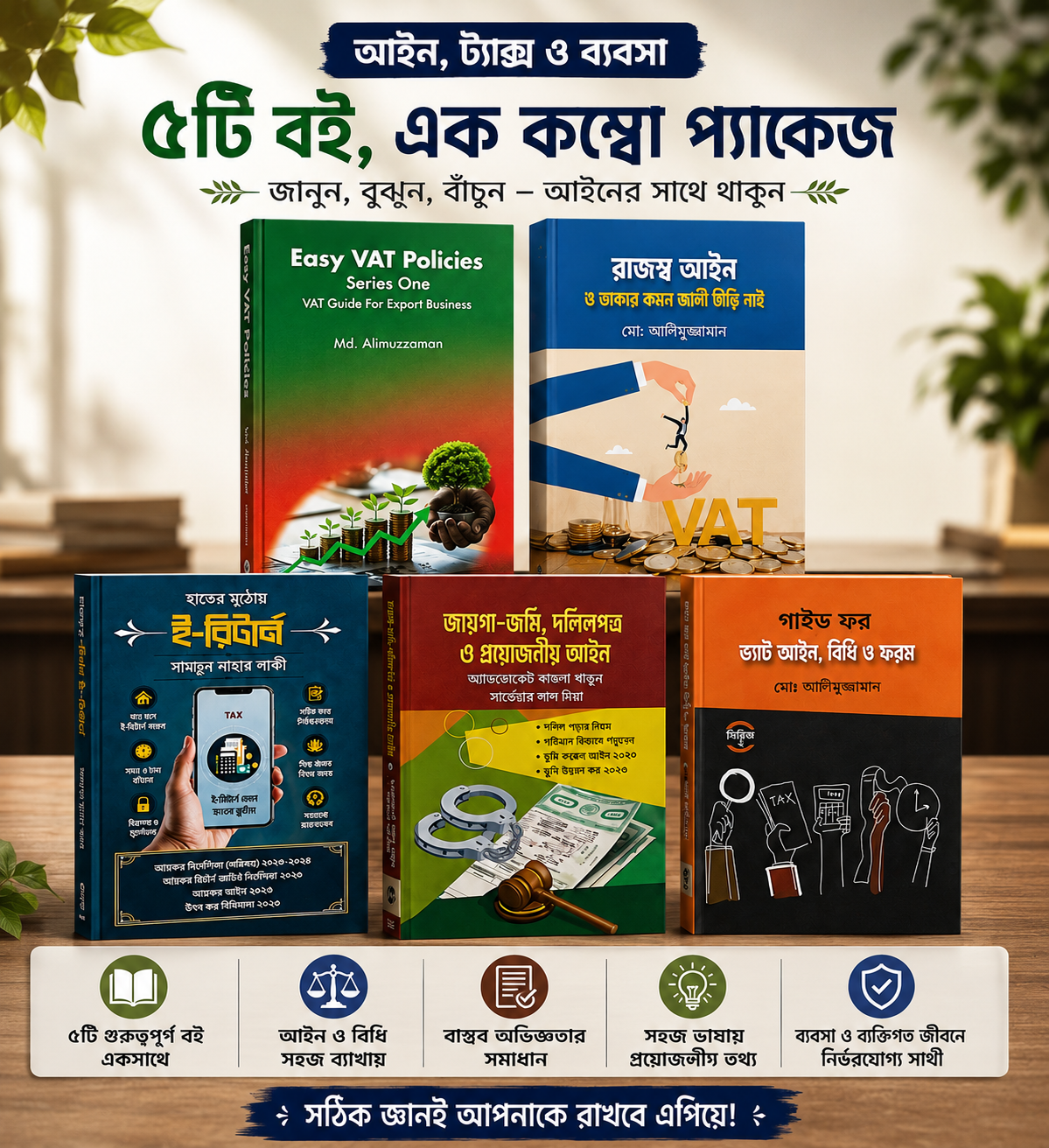 (বেস্টসেলিং ৫ টা বই এর কম্বো ) ট্যাক্স, জমি , রাজস নিয়ে ৫ টা বই এর কম্বো