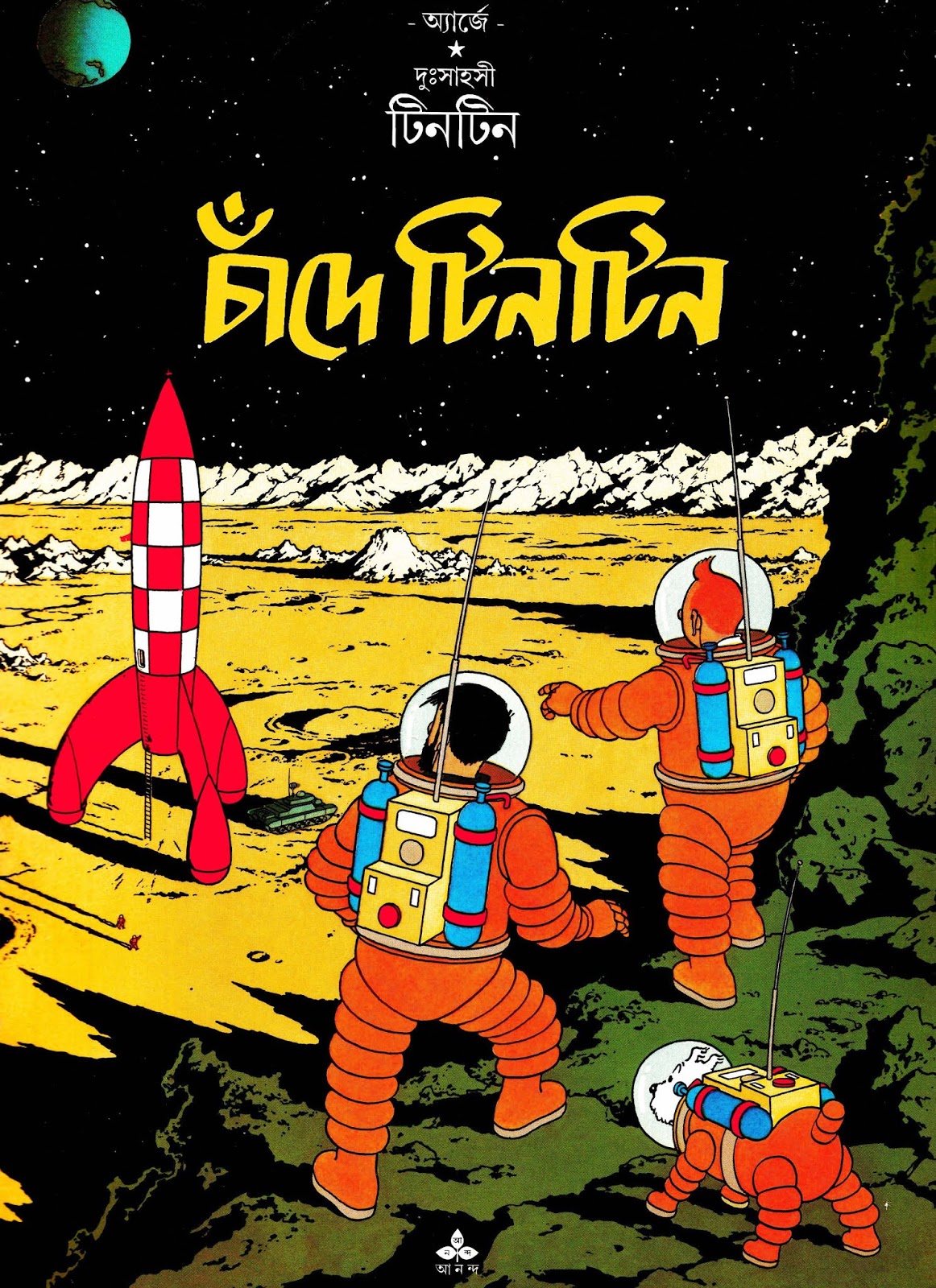 চাঁদে টিনটিন