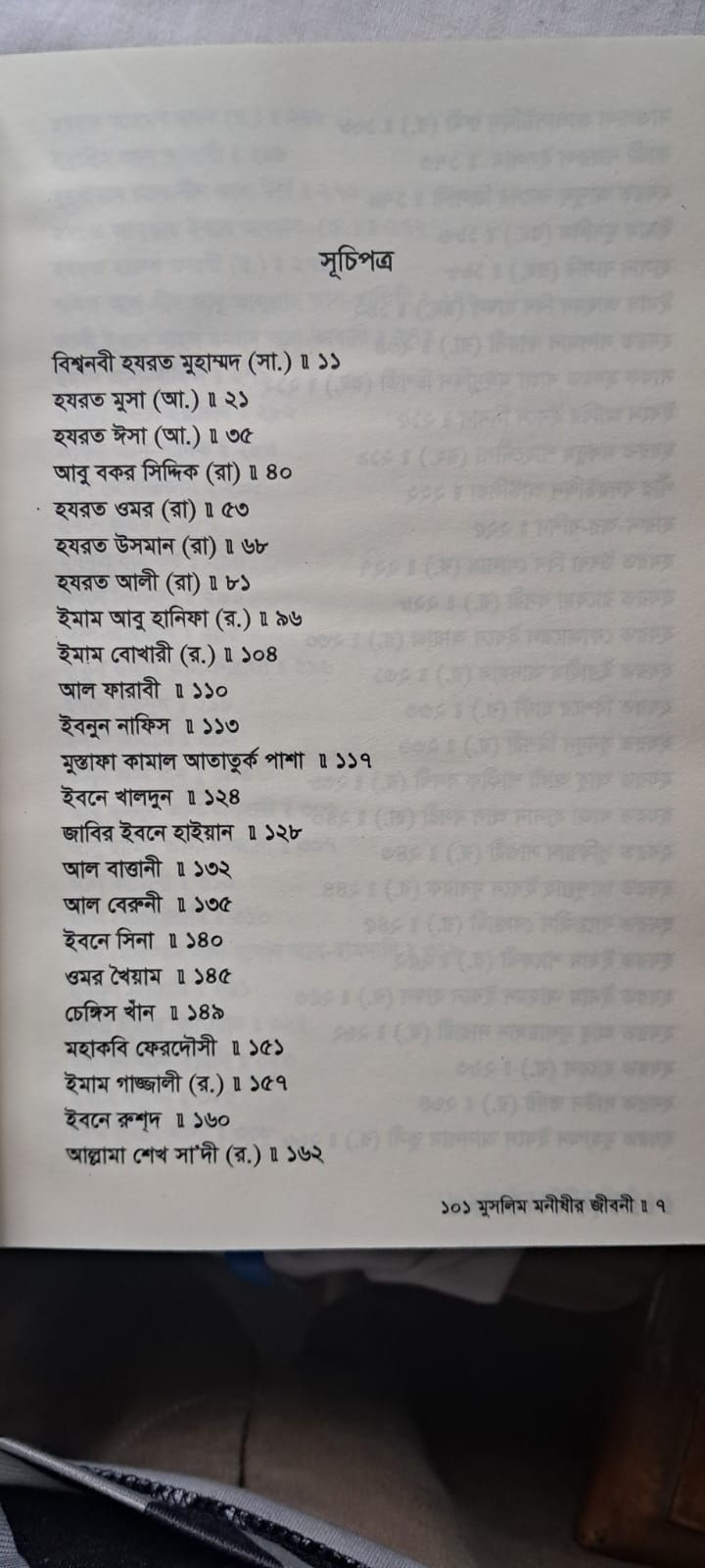 ২ টি বই এর কম্বো ( ১০০ মুসলিম মনীষী ও ১০০ মনীষীর জিবনী প্যাকেজ ) image