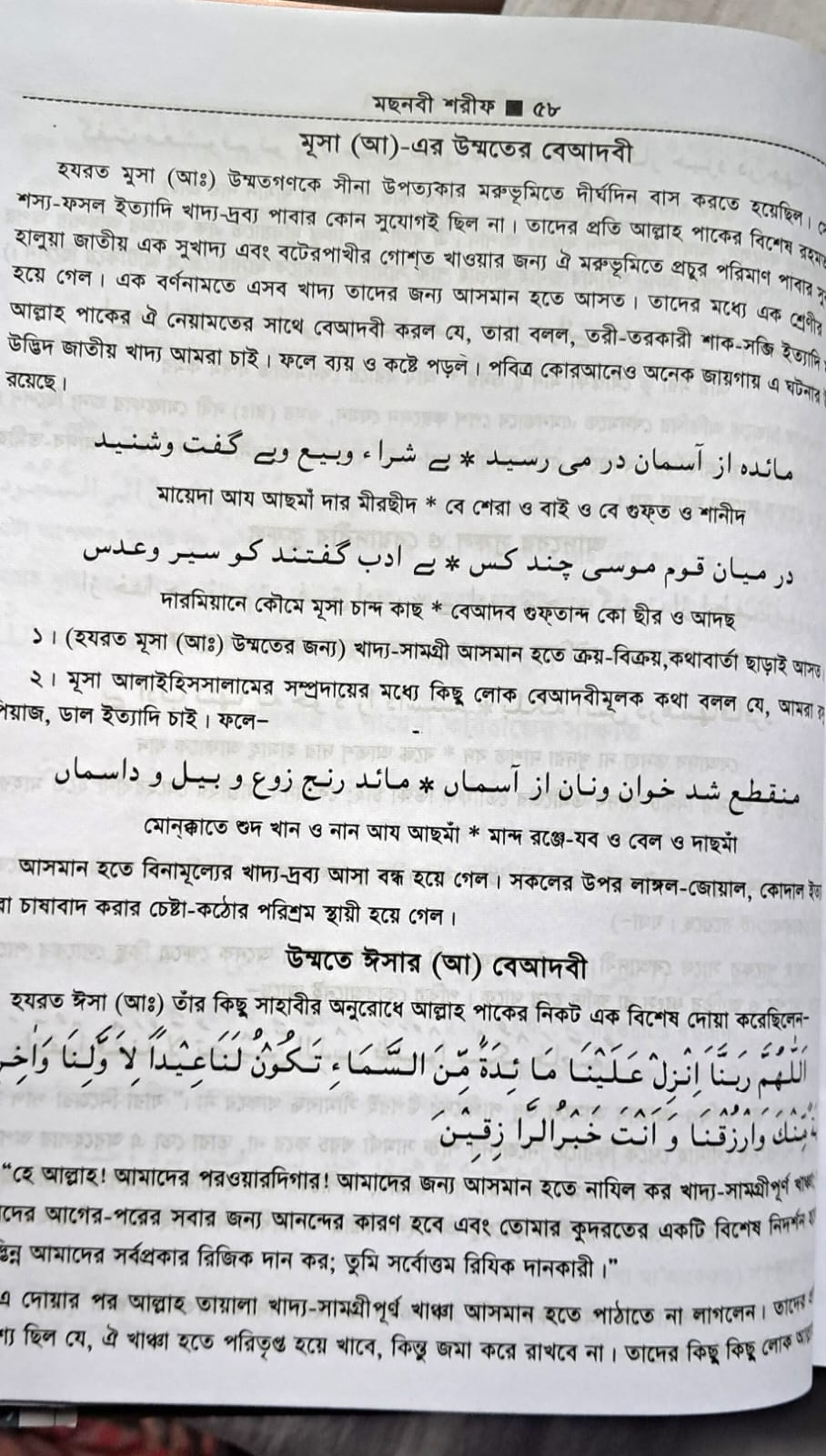 মছনবী image