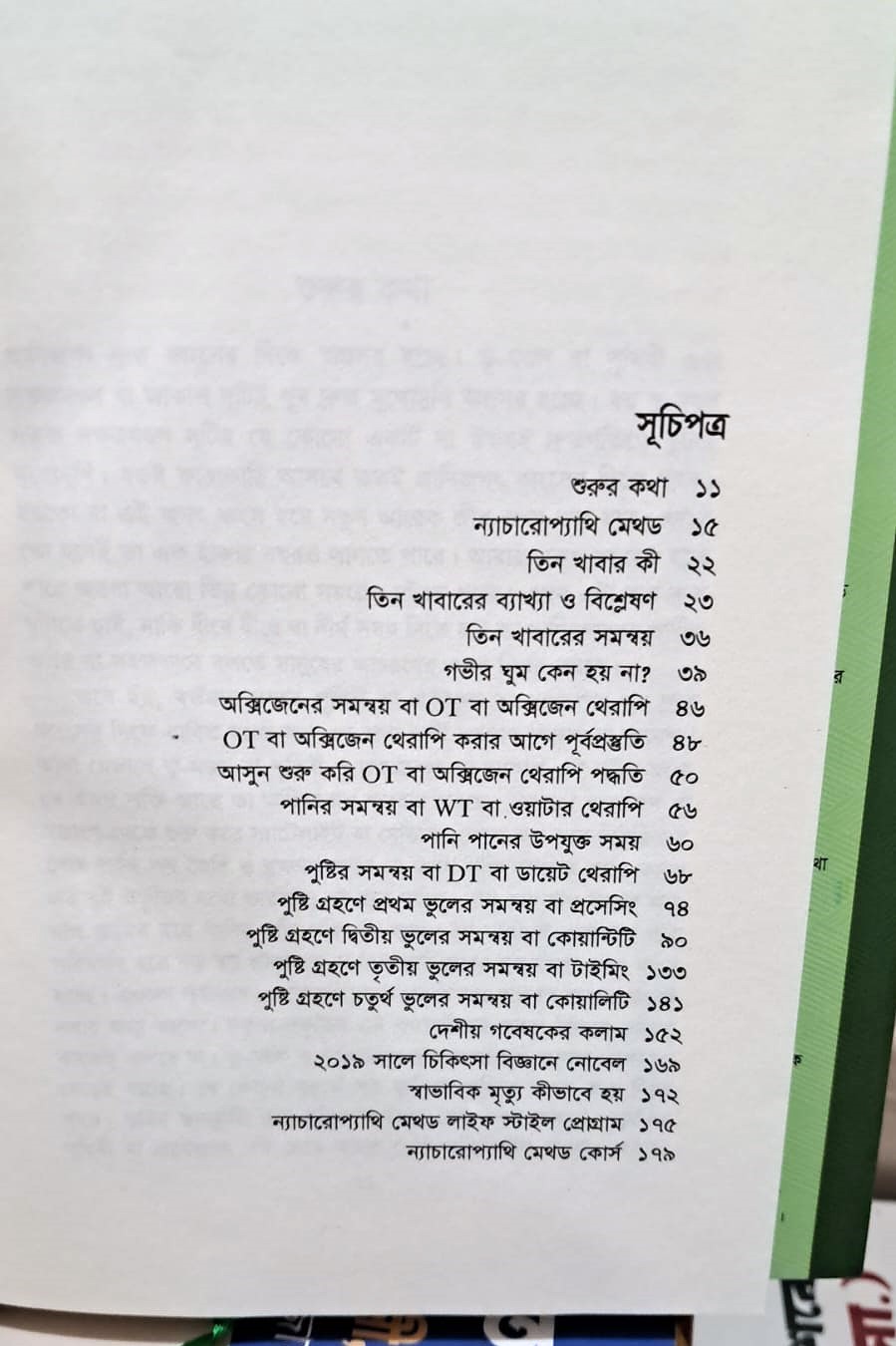 ন্যাচারোপ্যাথি ৩টি  বেস্টসেলিং কম্বো! image