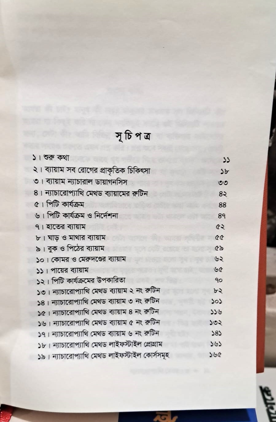 ন্যাচারোপ্যাথি ৩টি  বেস্টসেলিং কম্বো! image