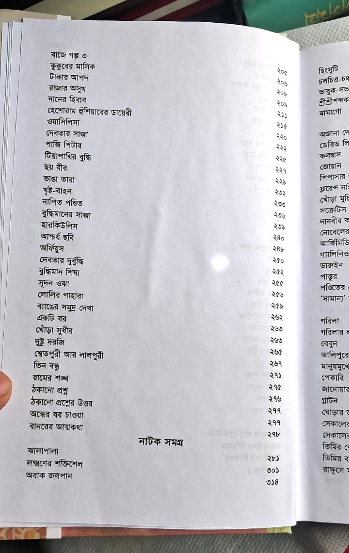 সুকুমার রায় সমগ্র image