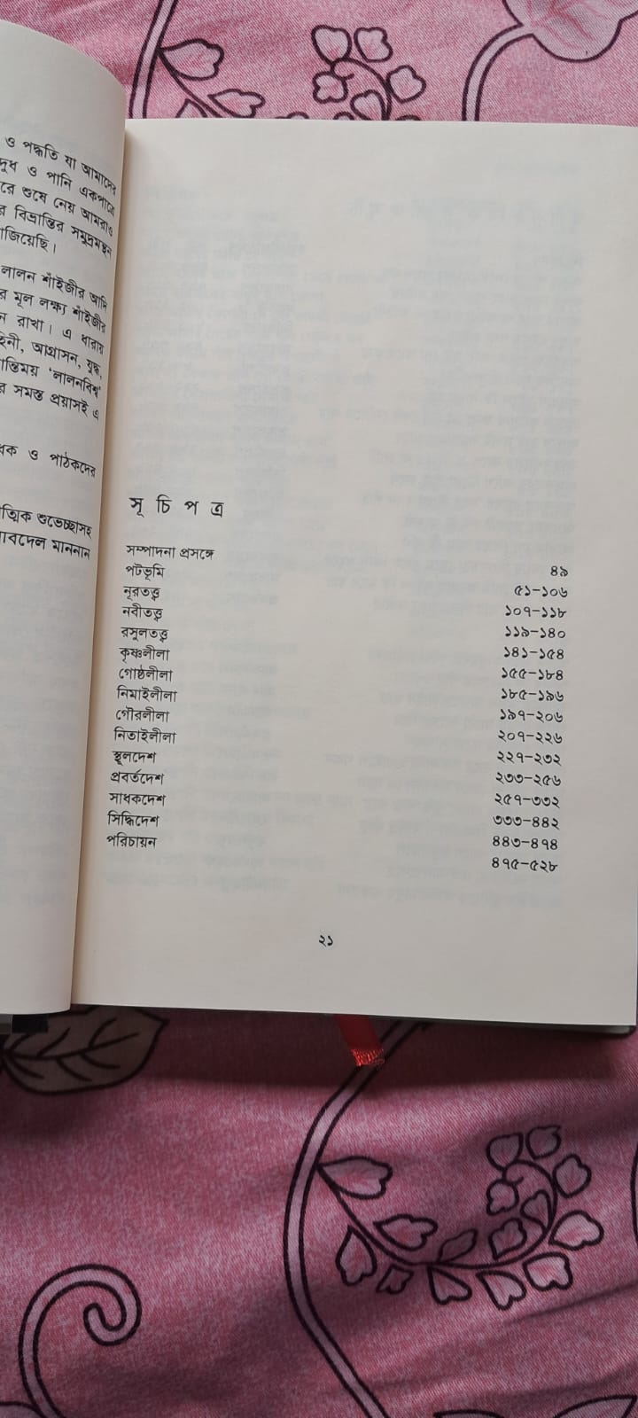 লালনসঙ্গীত( অখন্ড) দর্শন ! image