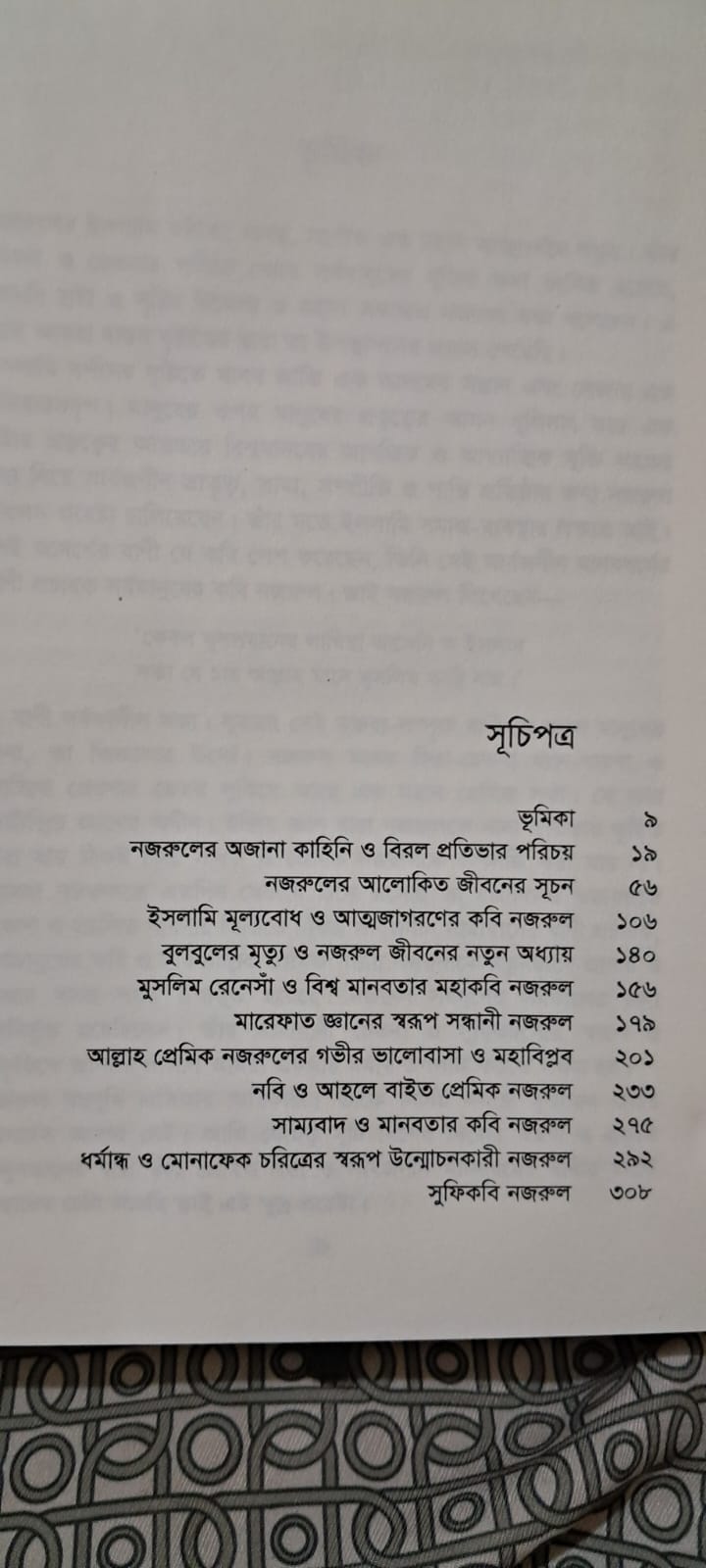 নজরুলের আত্মদর্শন ! বেস্টসেলিং বই ! image