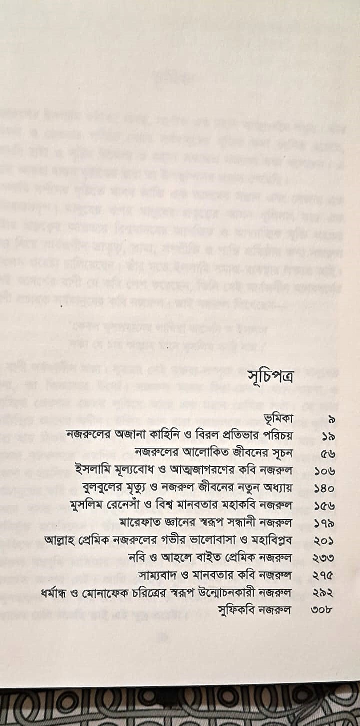 নজরুলের আত্মদর্শন ! বেস্টসেলিং বই ! image