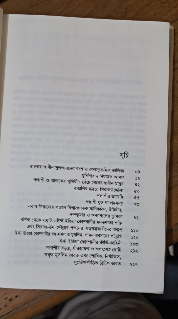 নবাব সিরাজউদ্দৌলা  এর পতন / আমি সিরাজের বেগম! ( বেস্টসেলিং ২ টা কম্বো) image