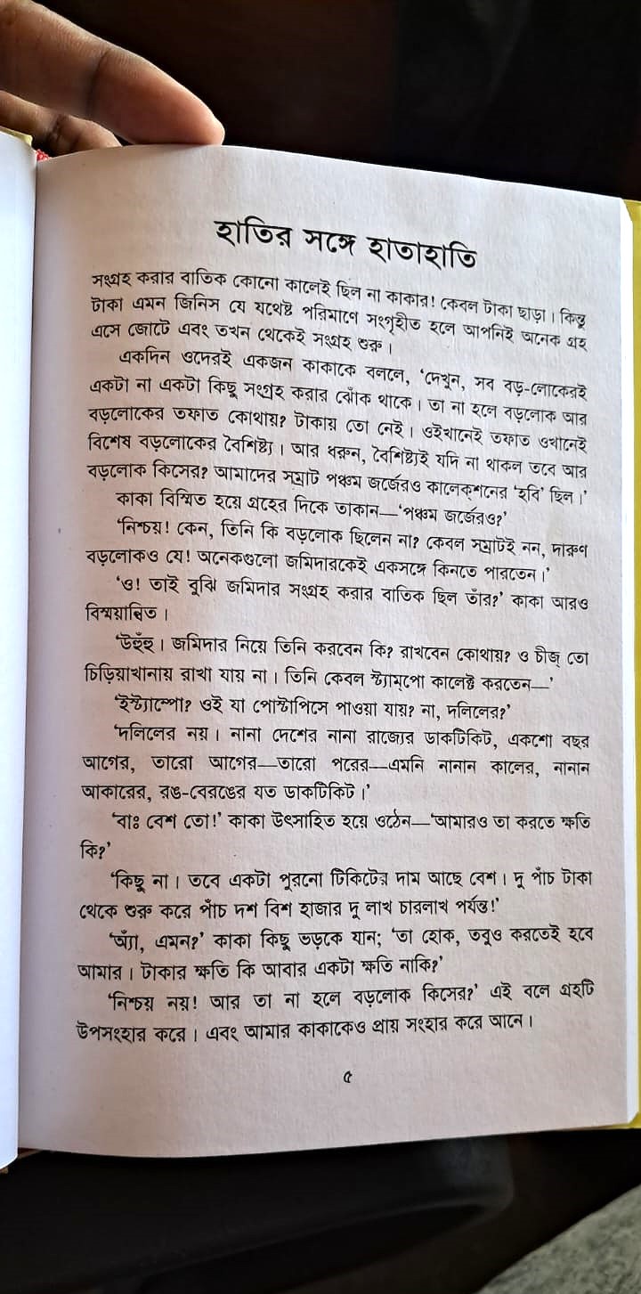 শিবরাম চক্রবতী শ্রেষ্টগল্প  এর বেস্টসেলিং বই ! image