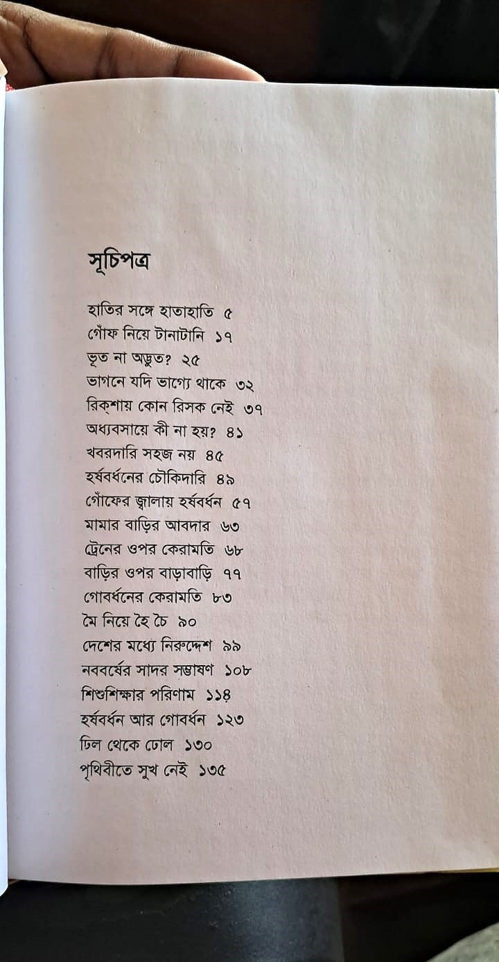 শিবরাম চক্রবতী শ্রেষ্টগল্প  এর বেস্টসেলিং বই ! image