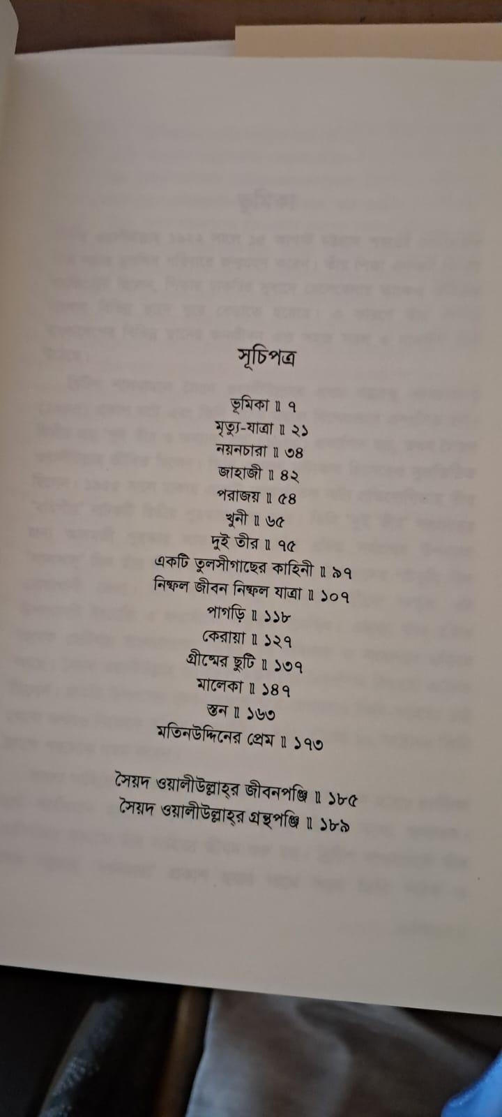 সৈয়দ ওয়ালীউল্লাহ ৫ টা বেস্টসেলিং প্যাকেজ ! image