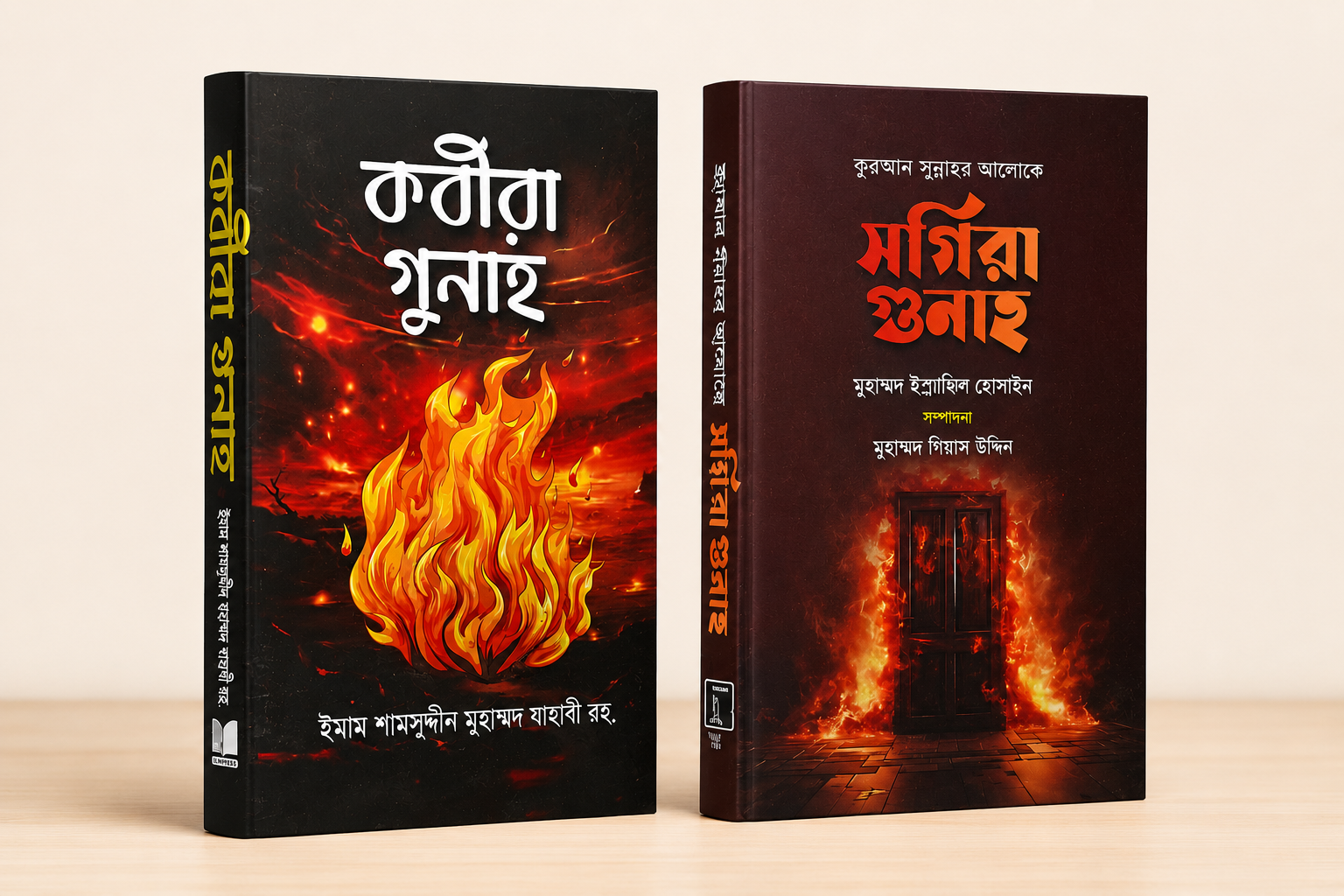 গুনাহের সিরিজের ২টি  বেস্টসেলিং বই