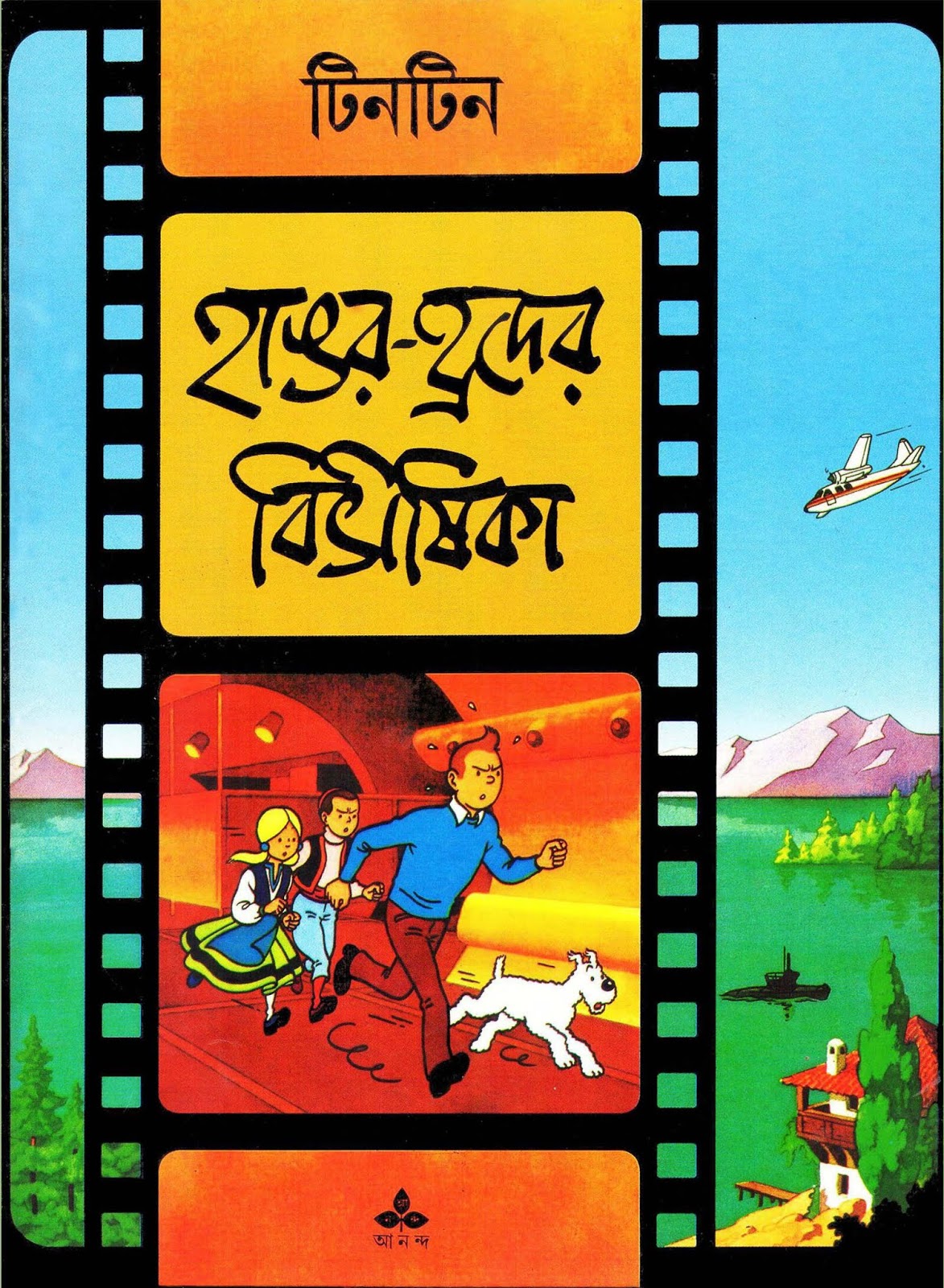হাঙ্গর হ্রদের বিভিষিকা