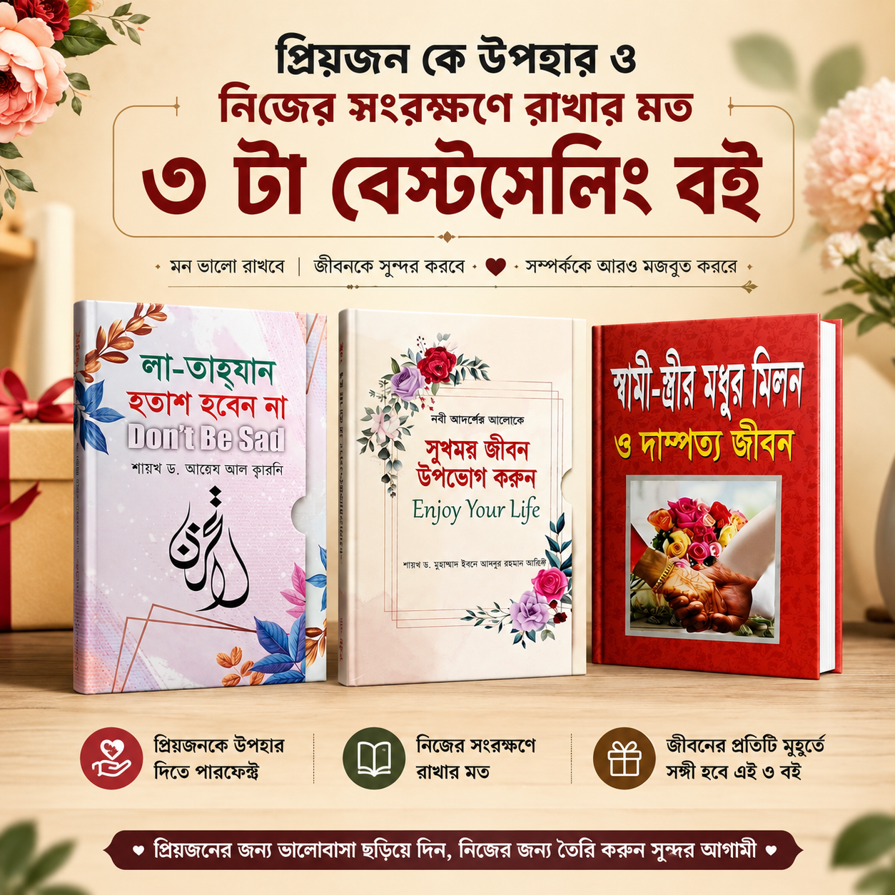 প্রিয়জন,পারিবারিক ও আতশুদ্ধির ৩ টি বেস্টসেলিং বই