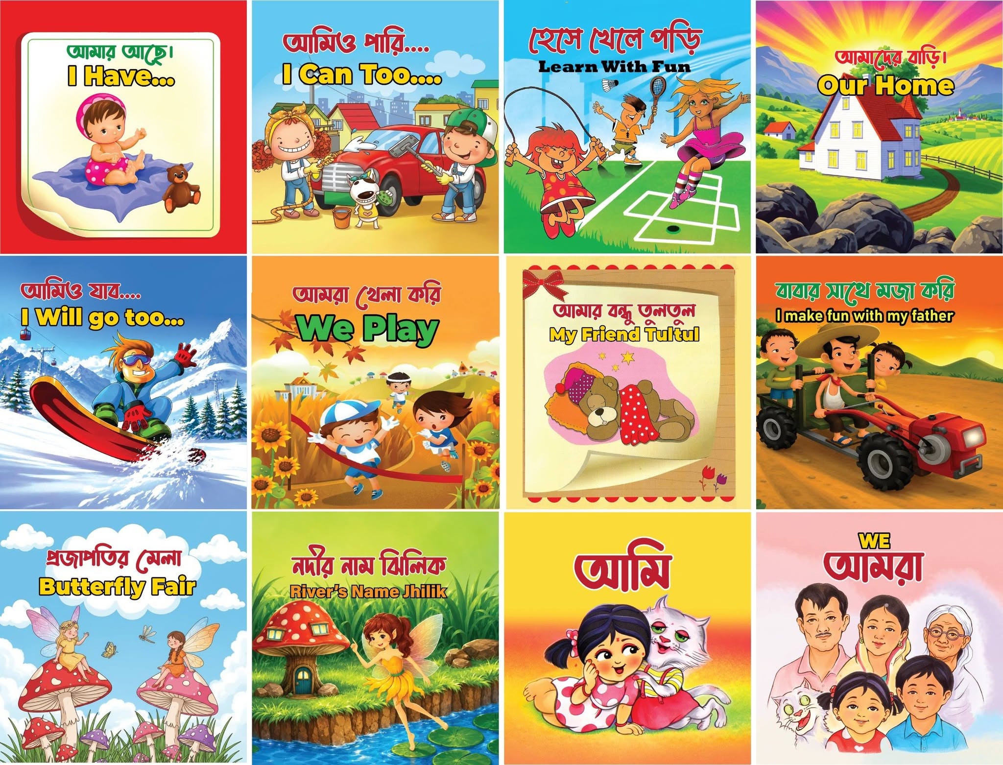 সোনামনিদের ১২ টা বই এর সিরিজ