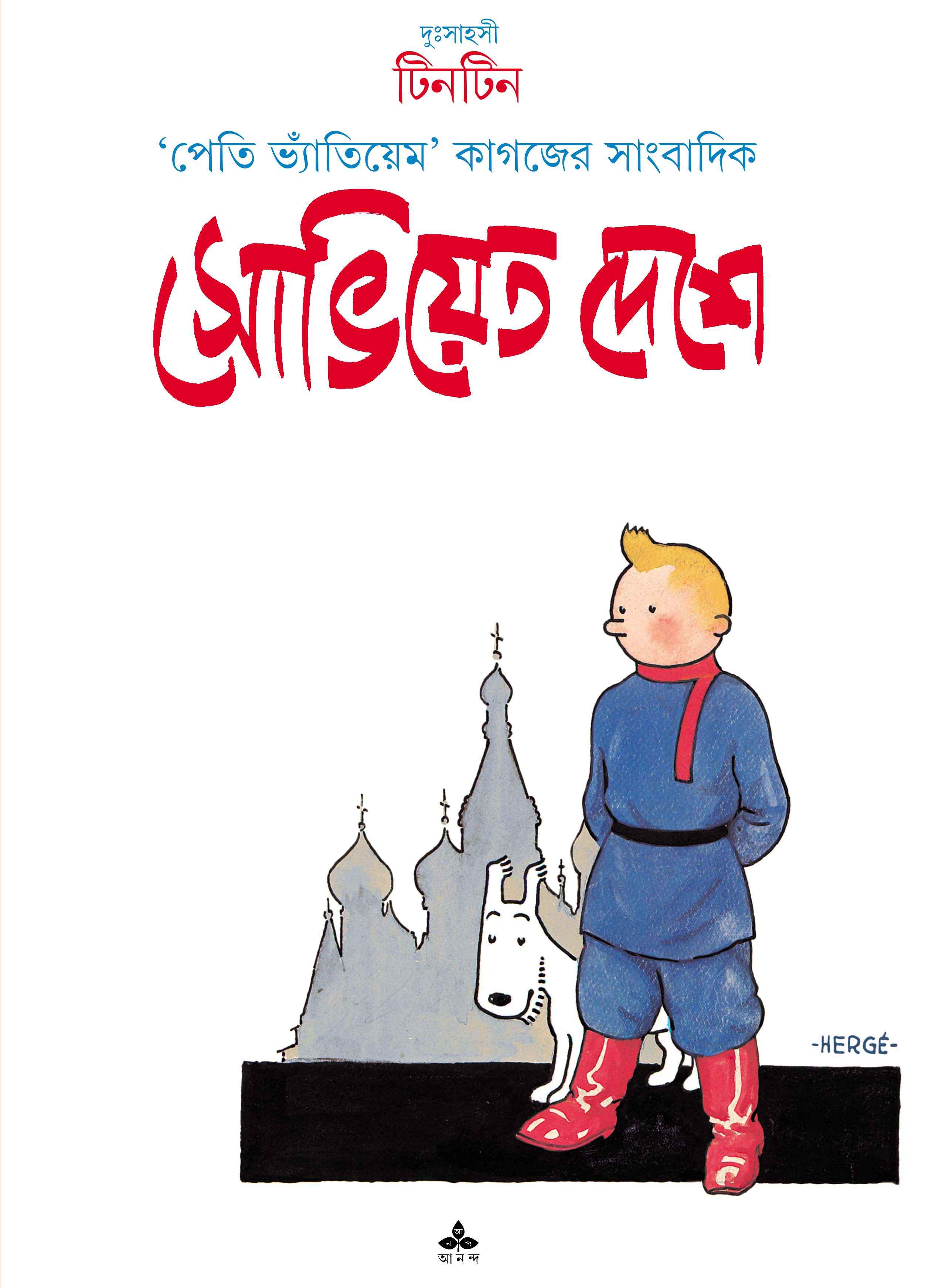 সোভিয়েত দেশে