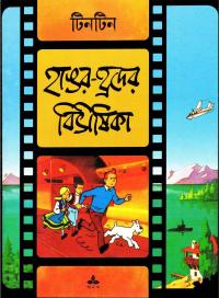 হাঙ্গর হ্রদের বিভিষিকা