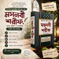 মছনবী