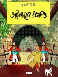 ওটোকারের রাজদণ্ড